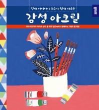 감성아크릴
